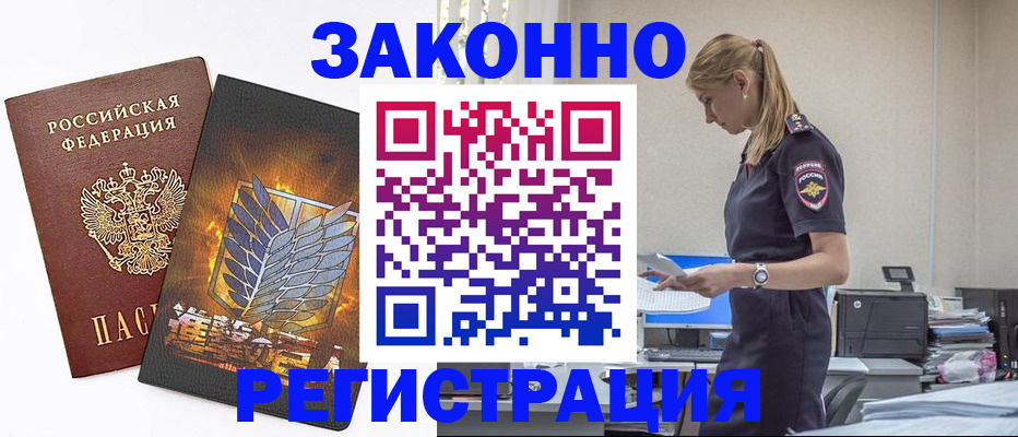 временная регистрация в Кубинке