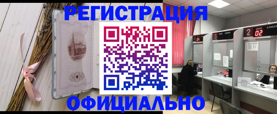 прописка регистрация в Кубинке