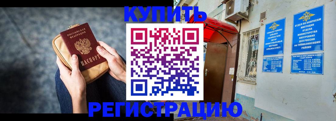 прописка регистрация в Кубинке